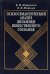 Психосемантический анализ динамики общественного сознания: На материале политического менталитета. 2-е изд