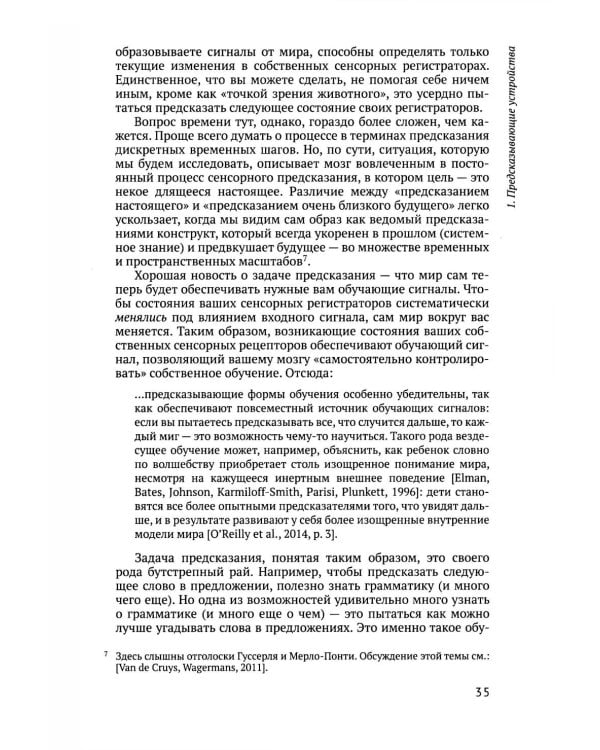 По волнам неопределенности: предсказание, действие и воплощенная психика
