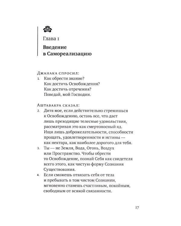 Аштавакра-самхита. Наставления великого Йогина Аштавакры его ученику, царю Джанаке. Комментарии Шри Шиварудры Балайоги