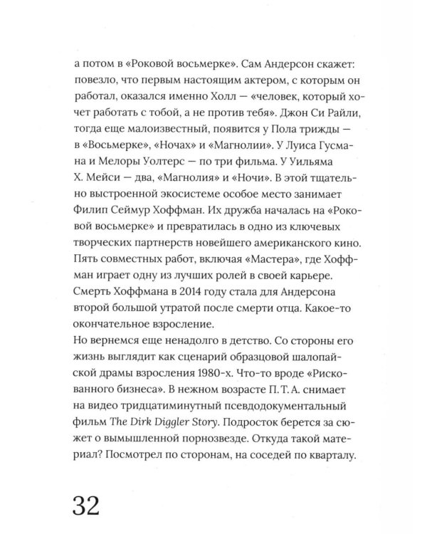 Дополнительное изображение книги «Пол Томас Андерсон»