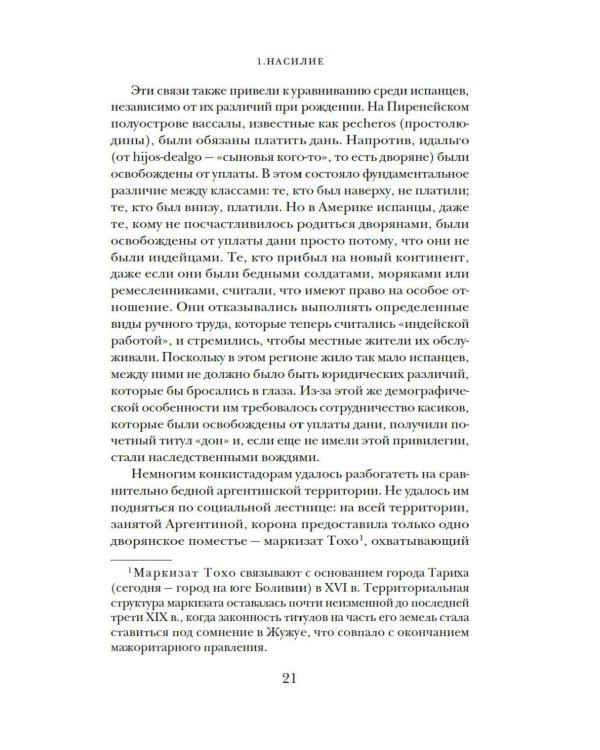 Краткая история Аргентины