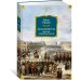 Декабристы. Мятеж реформаторов