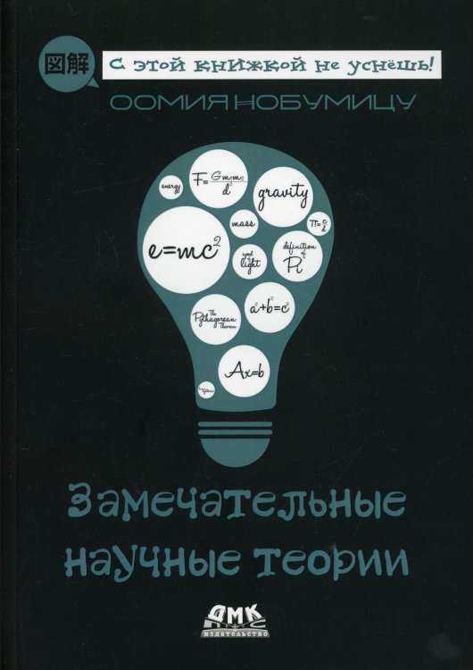 Замечательные научные теории Замечательные научные теории