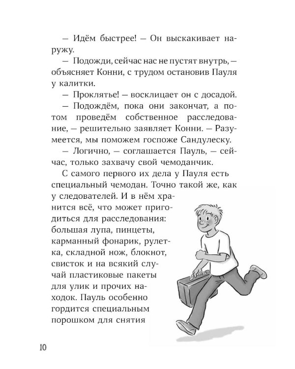 Конни и украденная картина