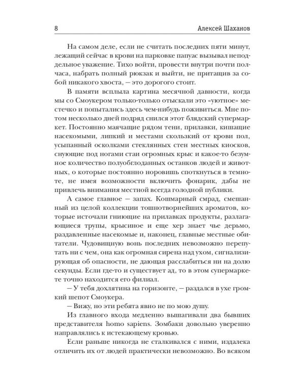 Привилегия выживания. Ч. 1