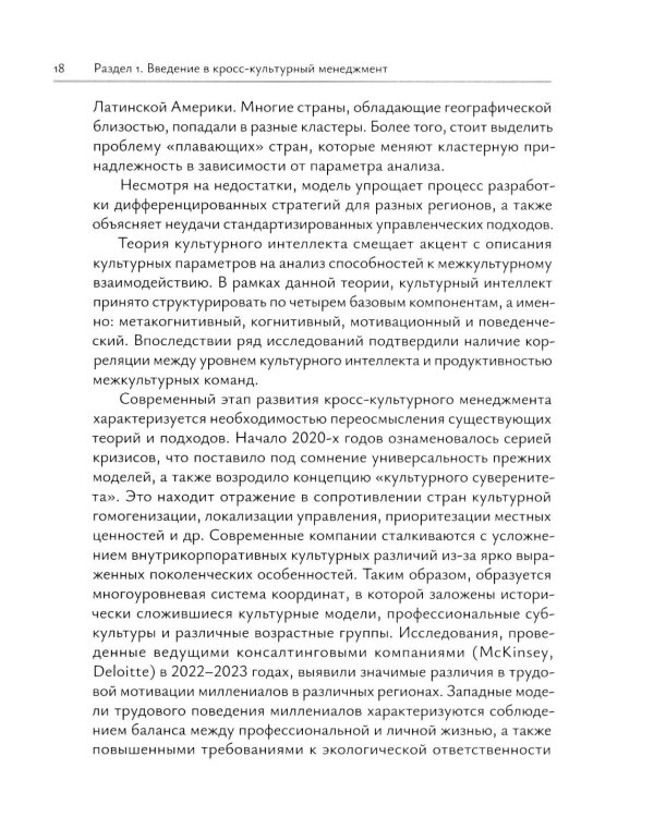 Кросс-культурный менеджмент: Учебное пособие