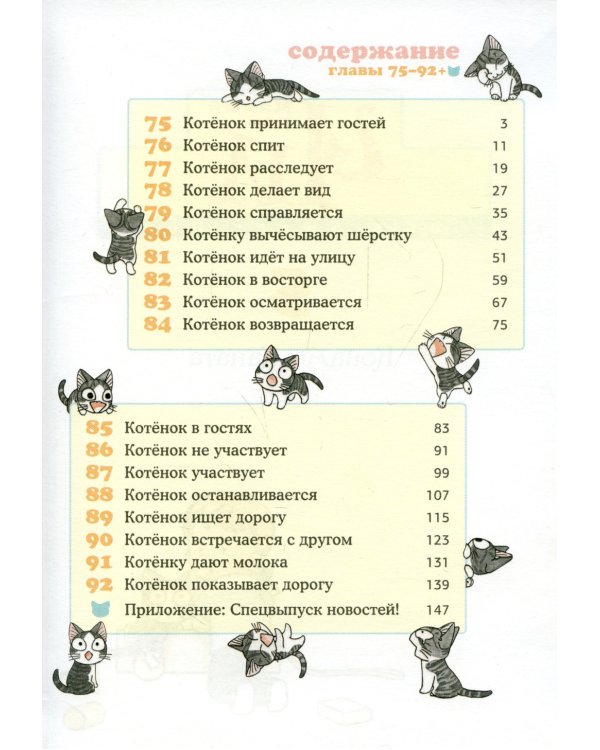 Милый дом Чи. Кн. 5: манга