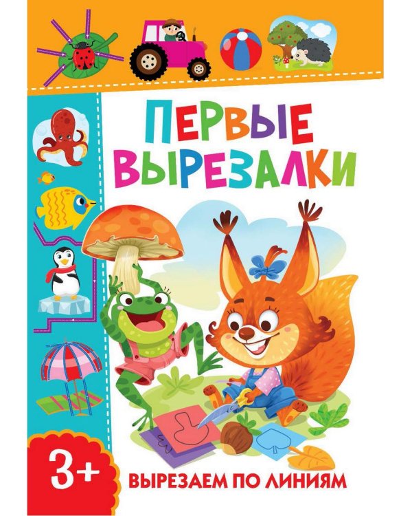 Дополнительное изображение книги «Учимся вырезать. Первые вырезалки для девочек и мальчиков (комплект из 7-ми книг)»