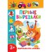 Дополнительное изображение книги «Учимся вырезать. Первые вырезалки для девочек и мальчиков (комплект из 7-ми книг)»