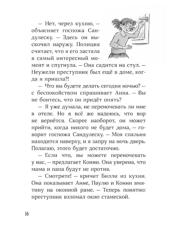 Конни и украденная картина