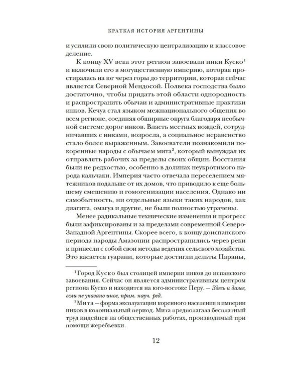 Краткая история Аргентины
