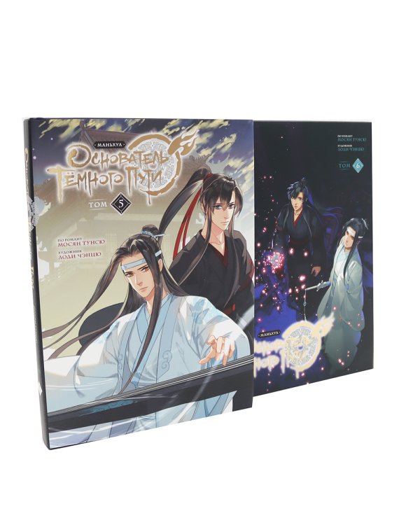 Основатель Темного Пути. Т. 1-9: маньхуа (комплект их 9-ти книг)