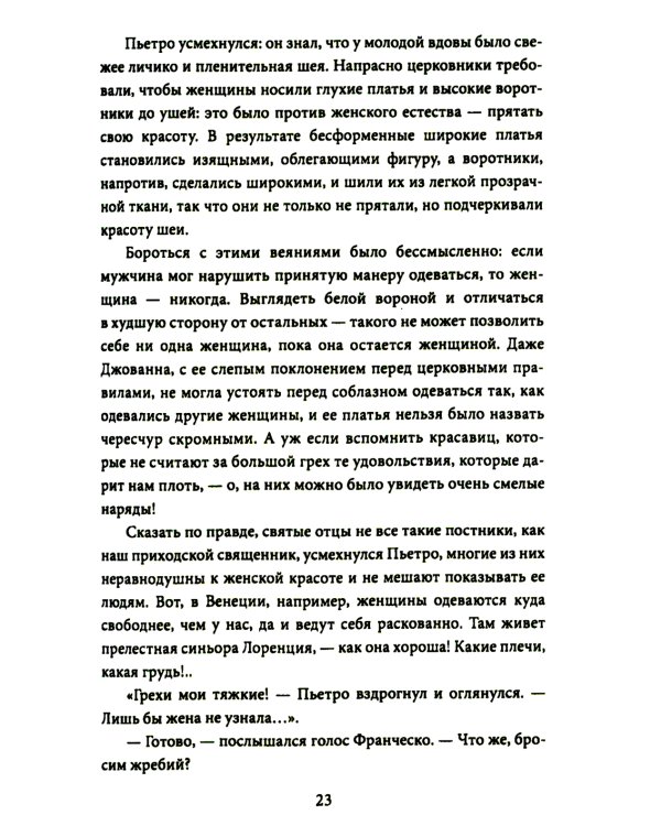 Шуты Господа. История Франциска Ассизского и его товарищей