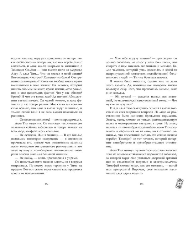 Белые искры снега. Ч. 2