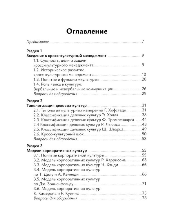 Кросс-культурный менеджмент: Учебное пособие