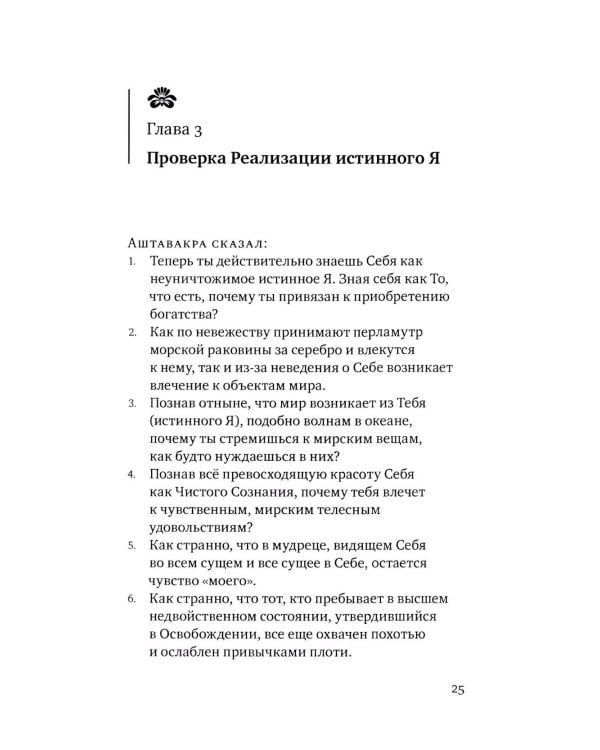Аштавакра-самхита. Наставления великого Йогина Аштавакры его ученику, царю Джанаке. Комментарии Шри Шиварудры Балайоги