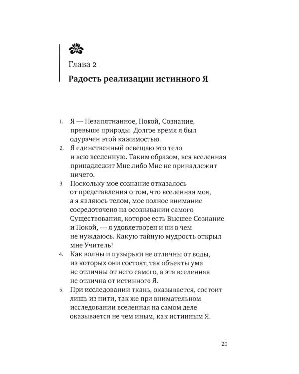 Аштавакра-самхита. Наставления великого Йогина Аштавакры его ученику, царю Джанаке. Комментарии Шри Шиварудры Балайоги