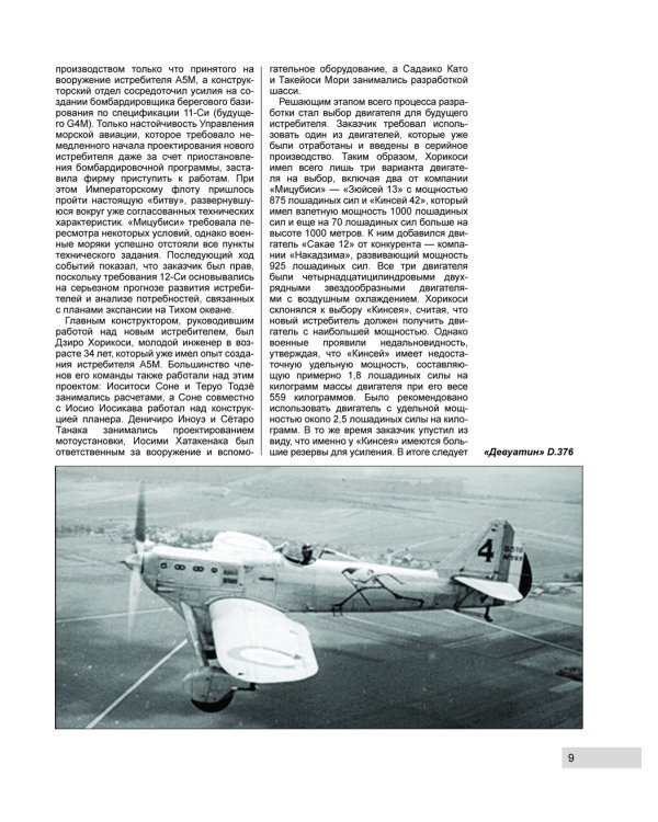 Истребитель «Зеро». «Самурайский меч» японской авиации