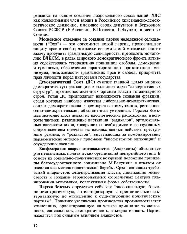 Психосемантический анализ динамики общественного сознания: На материале политического менталитета. 2-е изд