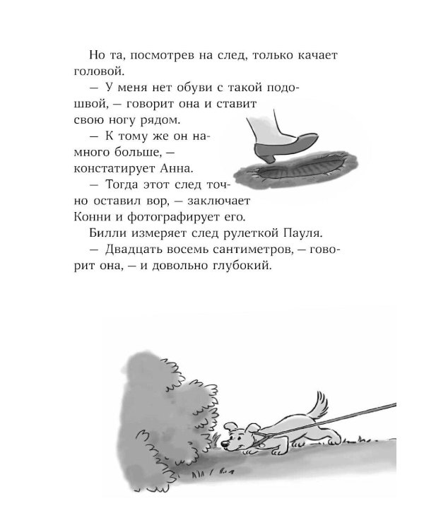 Конни и украденная картина