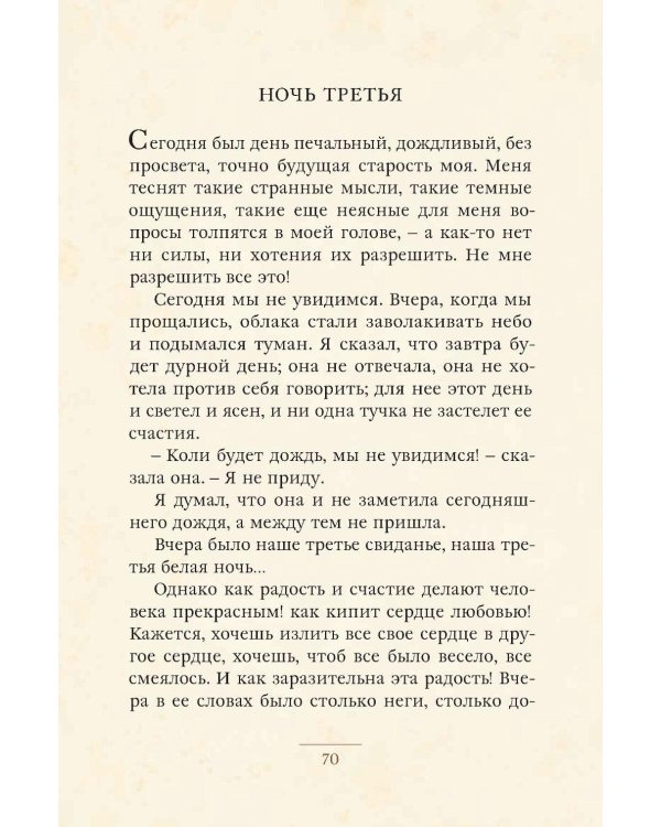 Белые ночи: сборник