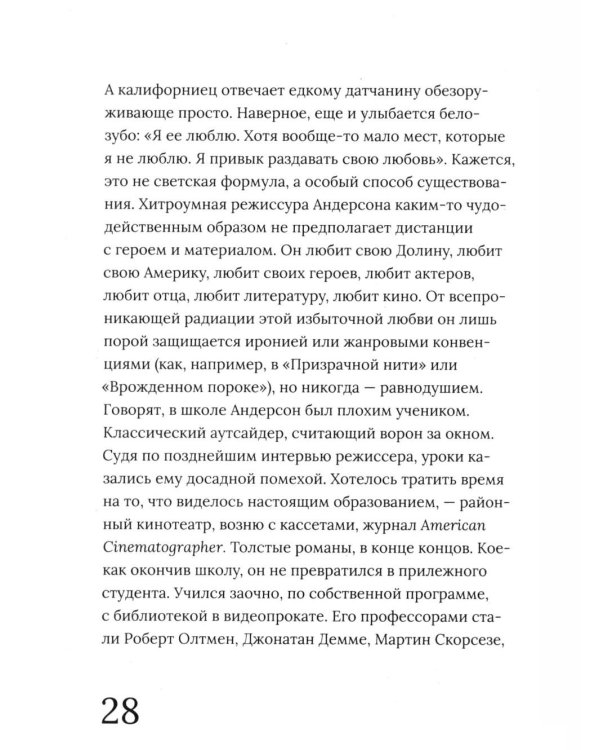Дополнительное изображение книги «Пол Томас Андерсон»