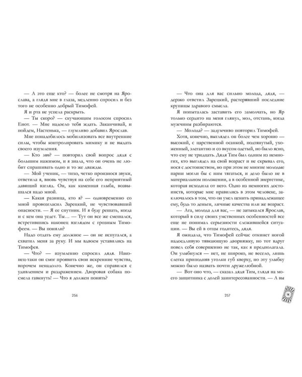 Белые искры снега. Ч. 2