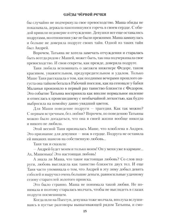 Слезы Черной речки; Немтырь