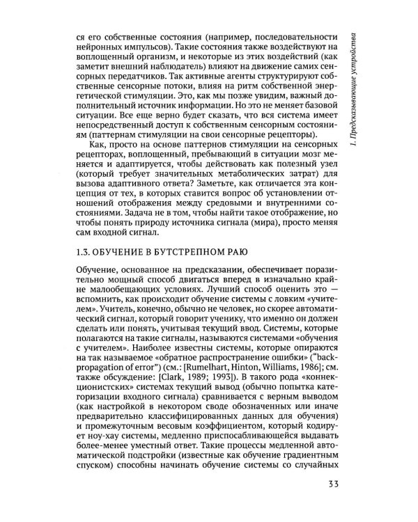 По волнам неопределенности: предсказание, действие и воплощенная психика