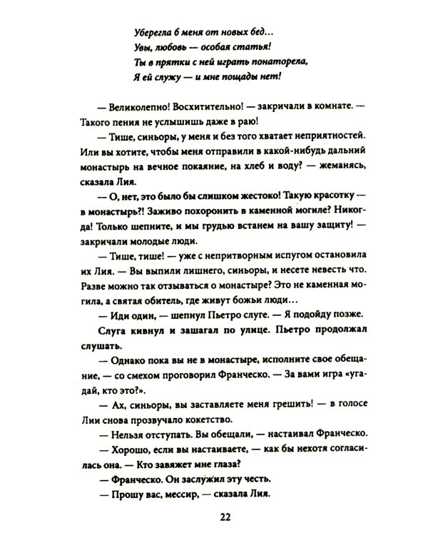 Шуты Господа. История Франциска Ассизского и его товарищей