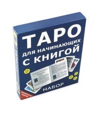 Таро для начинающих с книгой (78 карт + книга. Арт: 50500)