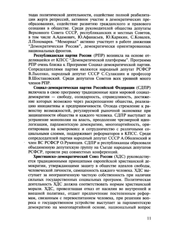 Психосемантический анализ динамики общественного сознания: На материале политического менталитета. 2-е изд