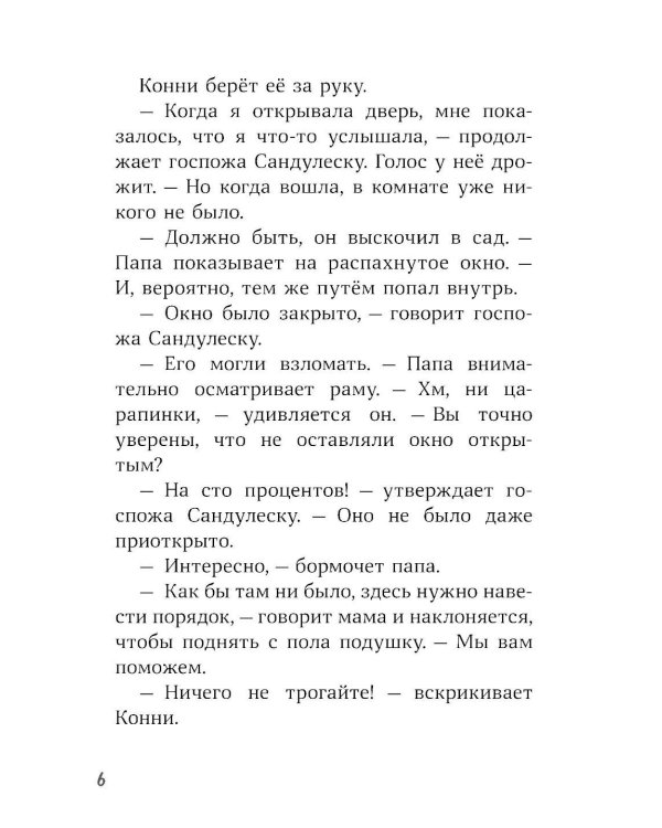 Конни и украденная картина
