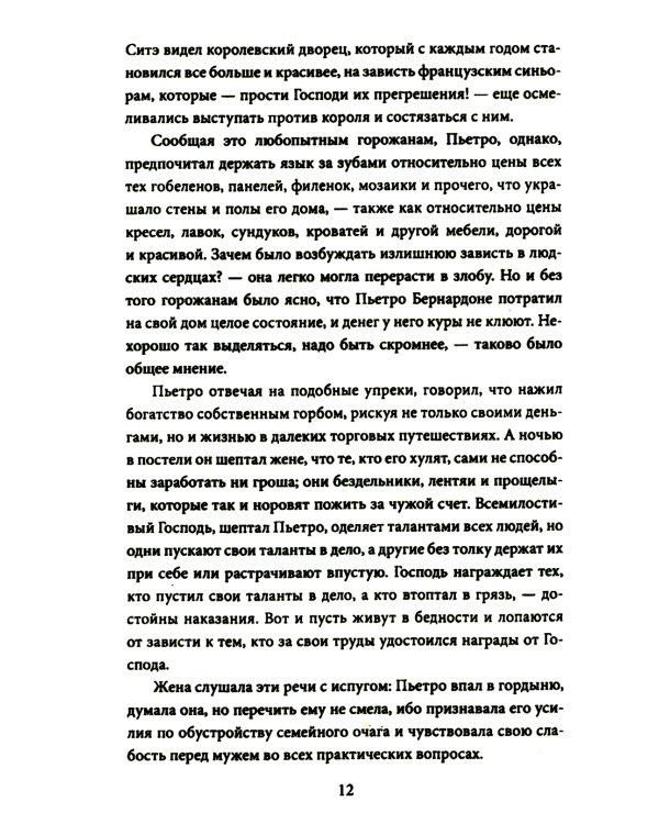 Шуты Господа. История Франциска Ассизского и его товарищей