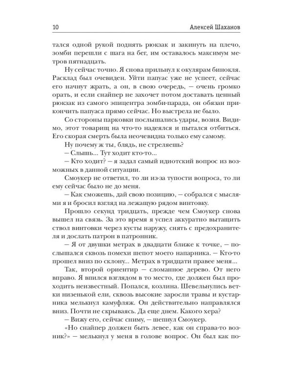 Привилегия выживания. Ч. 1