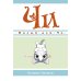 Милый дом Чи. Кн. 5: манга