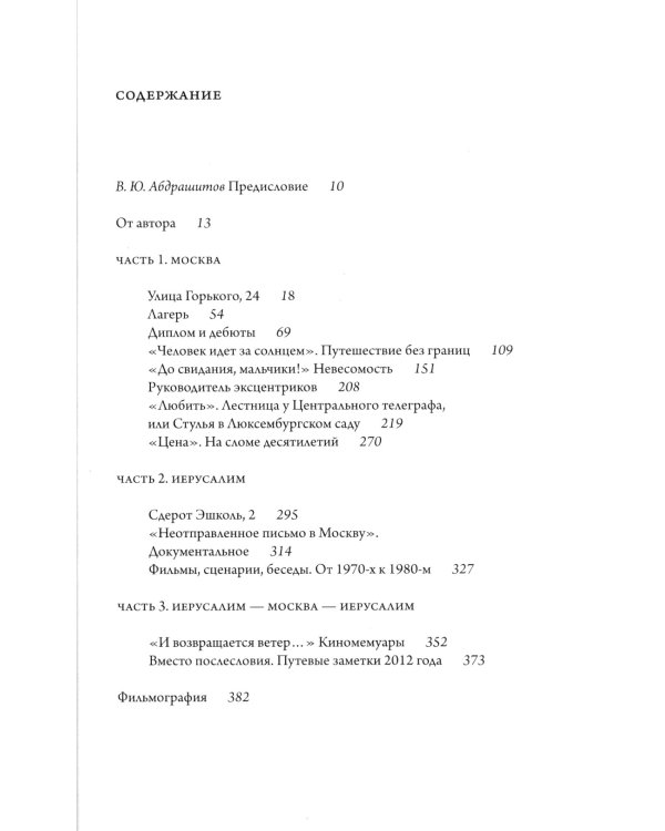 Пока еще море принадлежит нам. Фильмы и время Михаила Калика