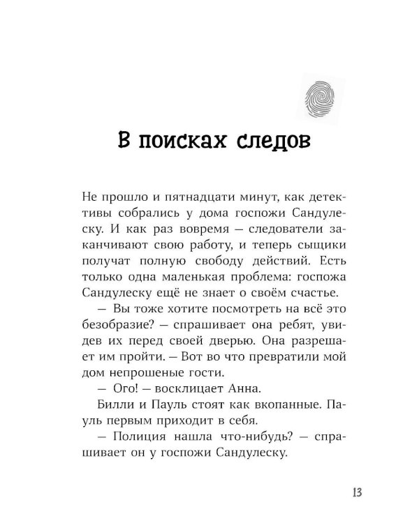 Конни и украденная картина