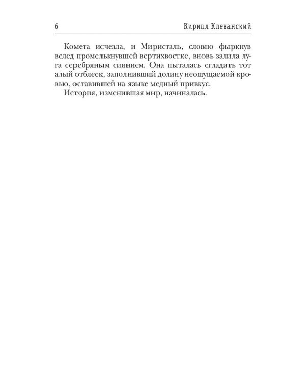 Легенды Безымянного Мира. Кн. 1: Пепел