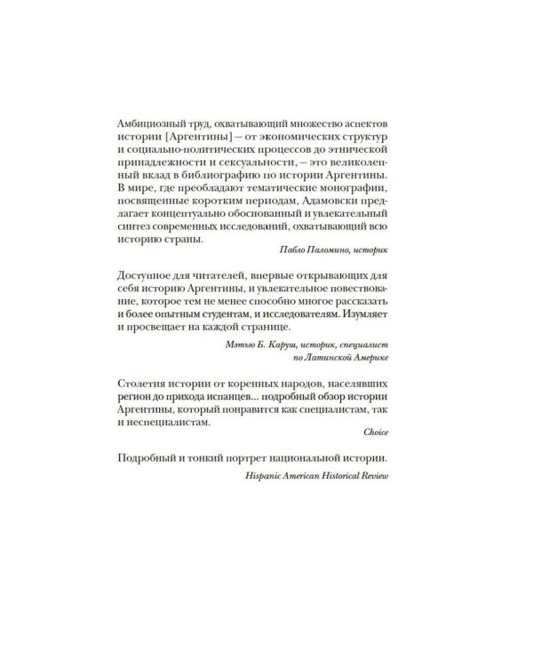Краткая история Аргентины