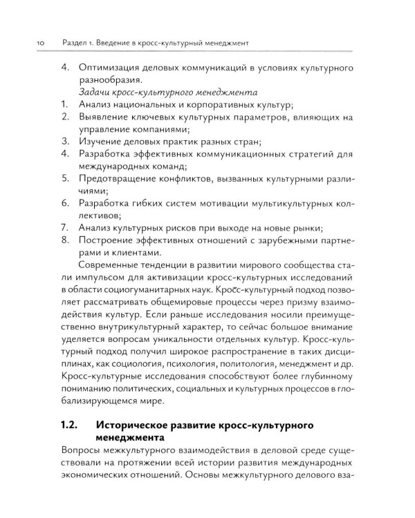 Кросс-культурный менеджмент: Учебное пособие