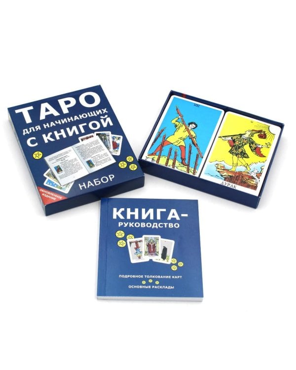 Дополнительное изображение книги «Таро для начинающих с книгой (78 карт + книга. Арт: 50500)»