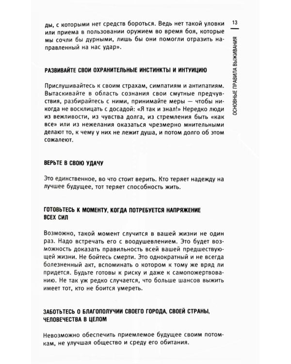 Кулинарная книга выживальщика. Остаться в живых: в лесу, в пустыне, на берегу. Разводим огонь, добываем воду, готовим еду в экстремальных условиях