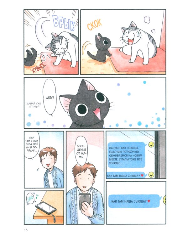 Сью и Тайчик. Кн. 1: манга