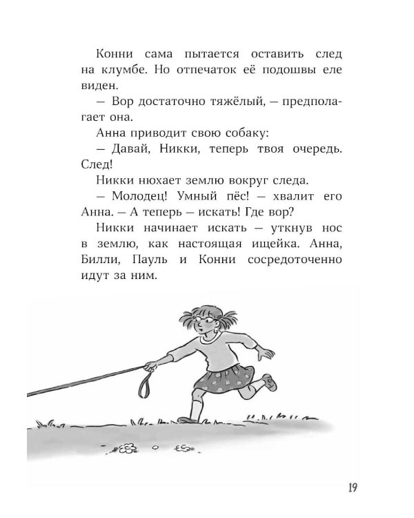 Конни и украденная картина