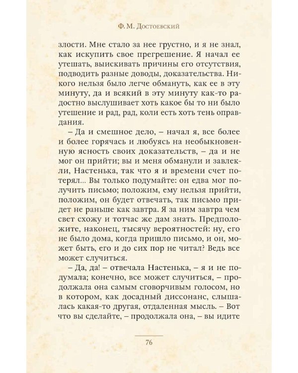 Белые ночи: сборник