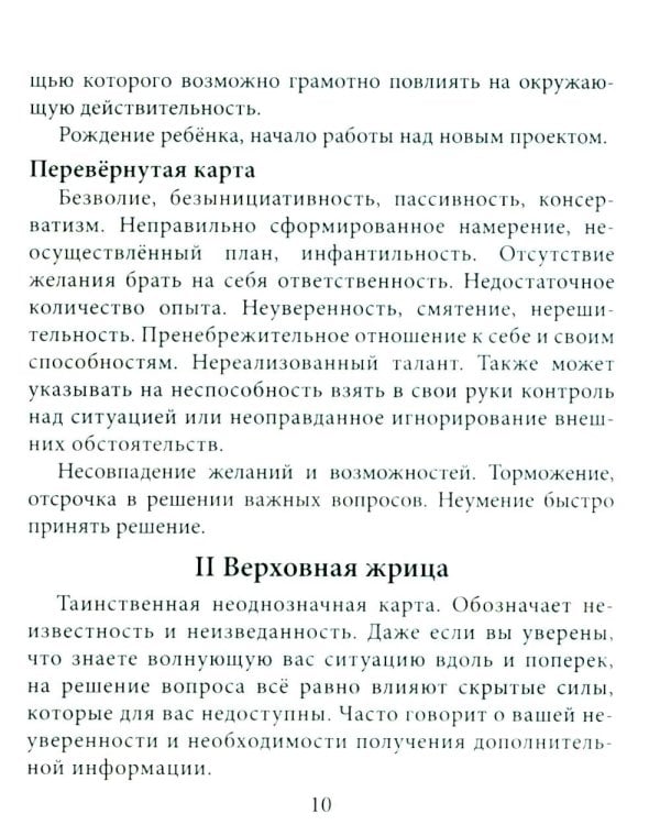 Дополнительное изображение книги «Таро для начинающих с книгой (78 карт + книга. Арт: 50500)»