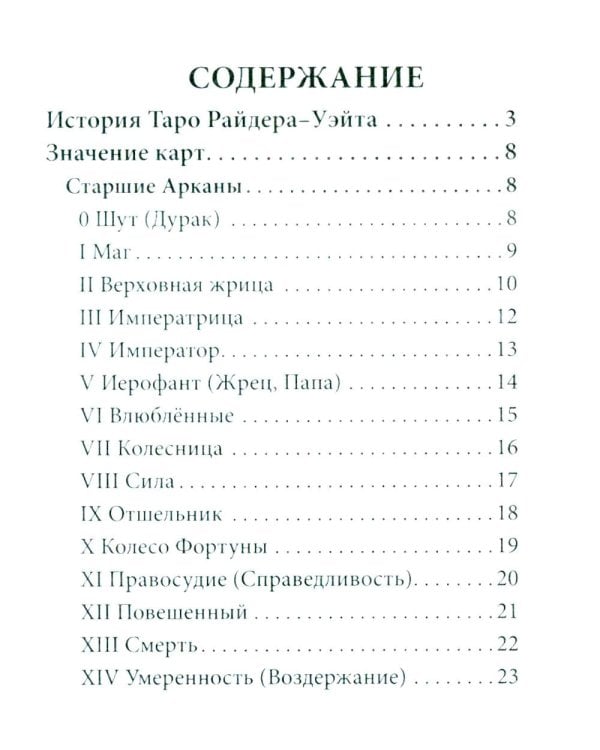Дополнительное изображение книги «Таро для начинающих с книгой (78 карт + книга. Арт: 50500)»