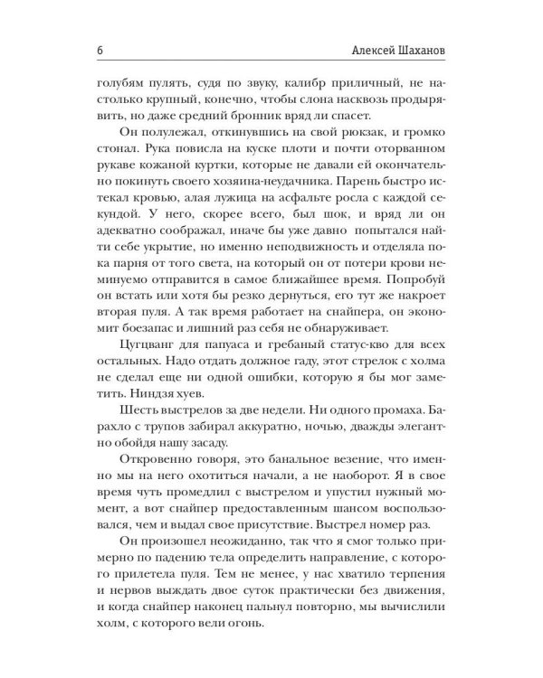 Привилегия выживания. Ч. 1