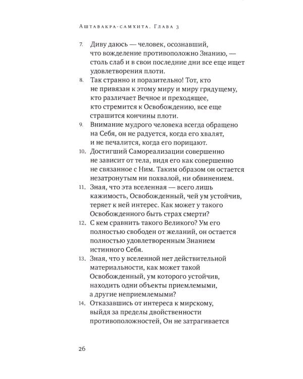 Аштавакра-самхита. Наставления великого Йогина Аштавакры его ученику, царю Джанаке. Комментарии Шри Шиварудры Балайоги